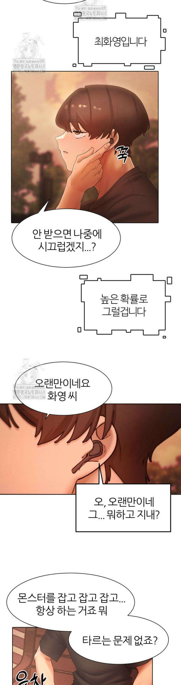 여헌터를 따먹으면 주인공이 강해짐 58화 32