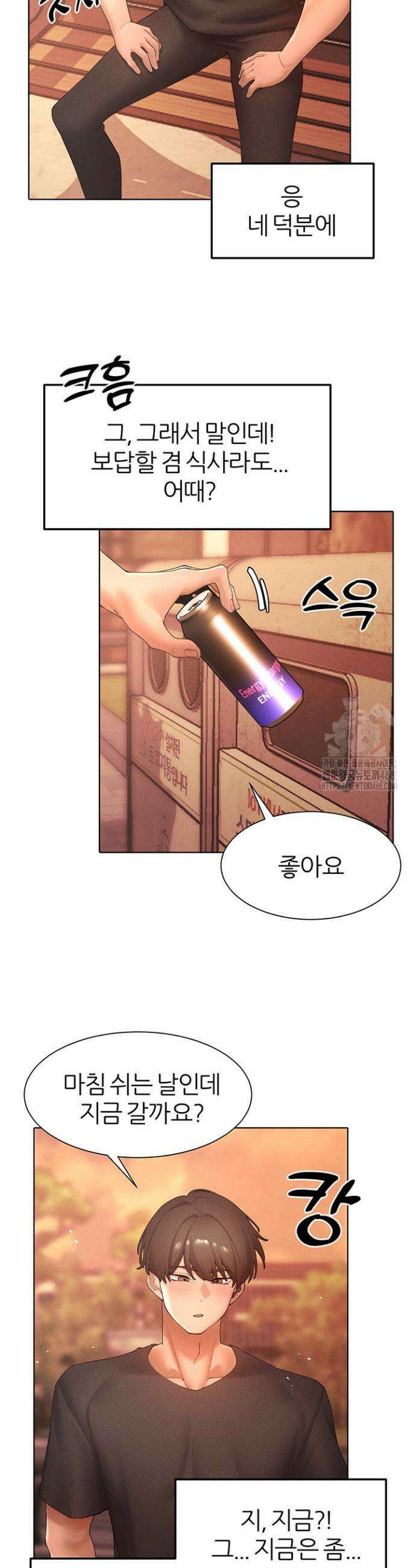 여헌터를 따먹으면 주인공이 강해짐 58화 33