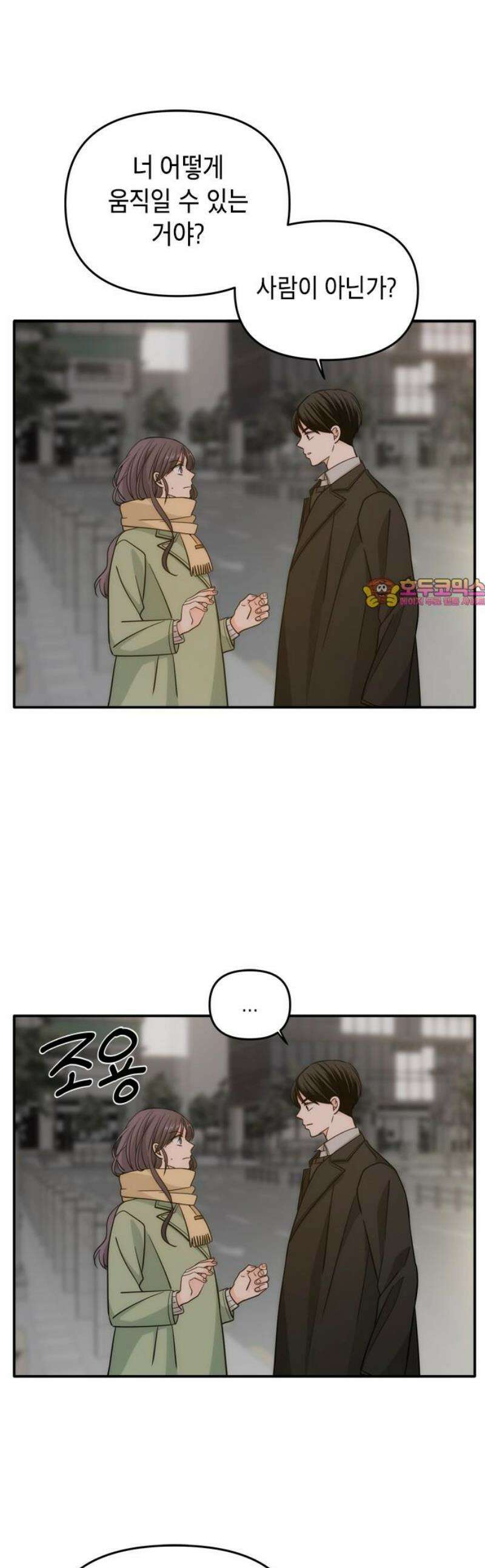 재난은 늘 곁에 있다 57화 1