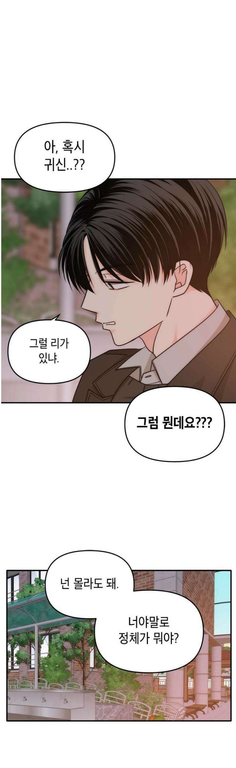 재난은 늘 곁에 있다 57화 6