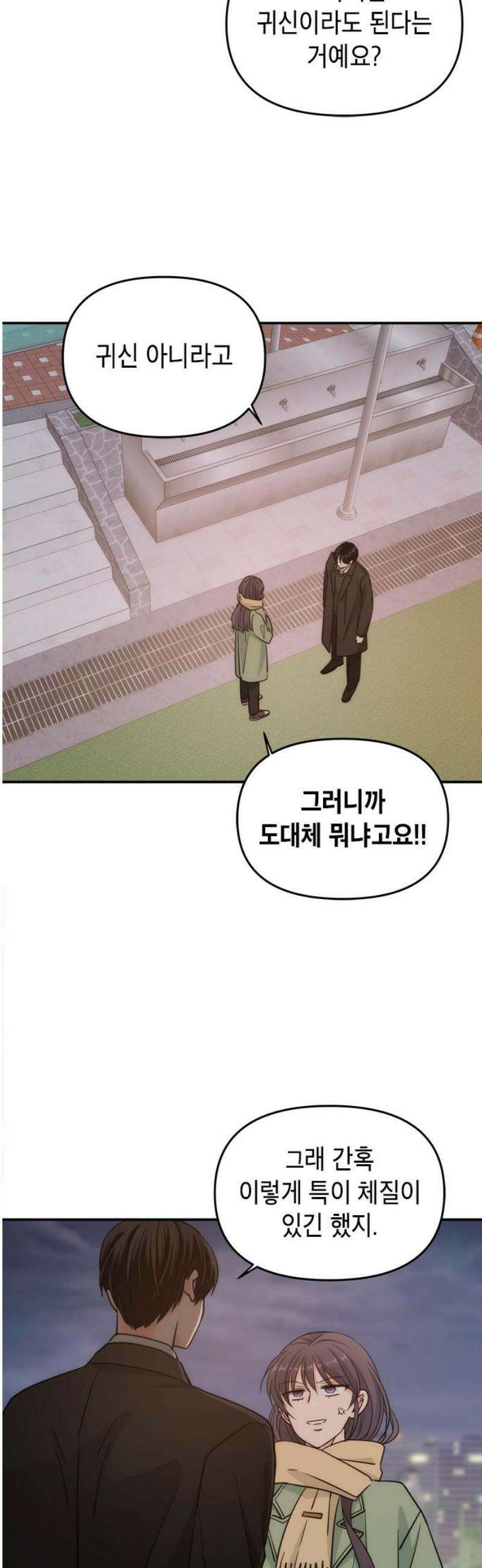 재난은 늘 곁에 있다 57화 8