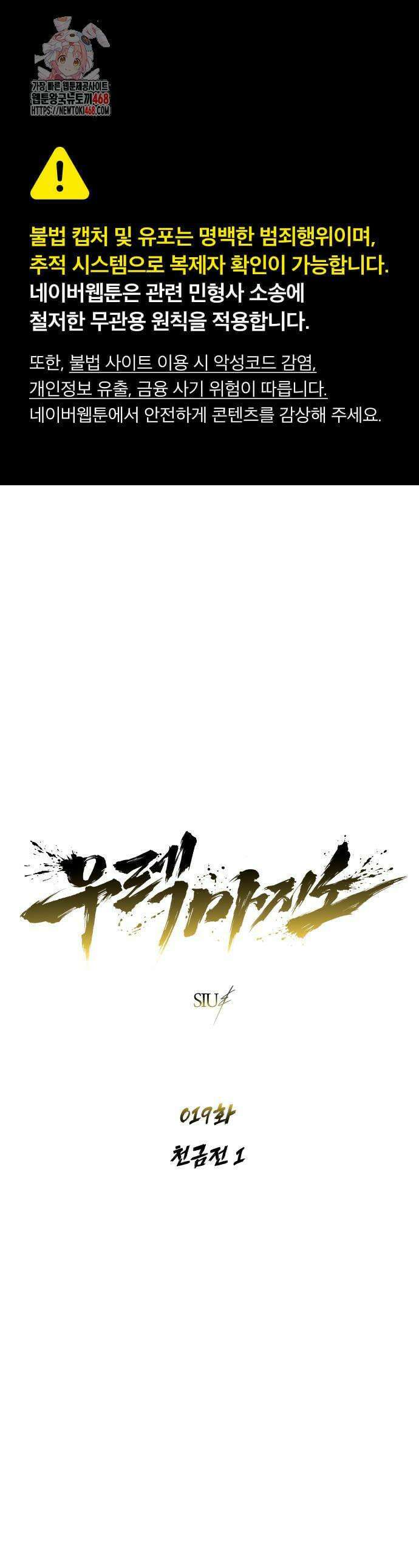 우렉마지노 우렉 마지노 19화 1