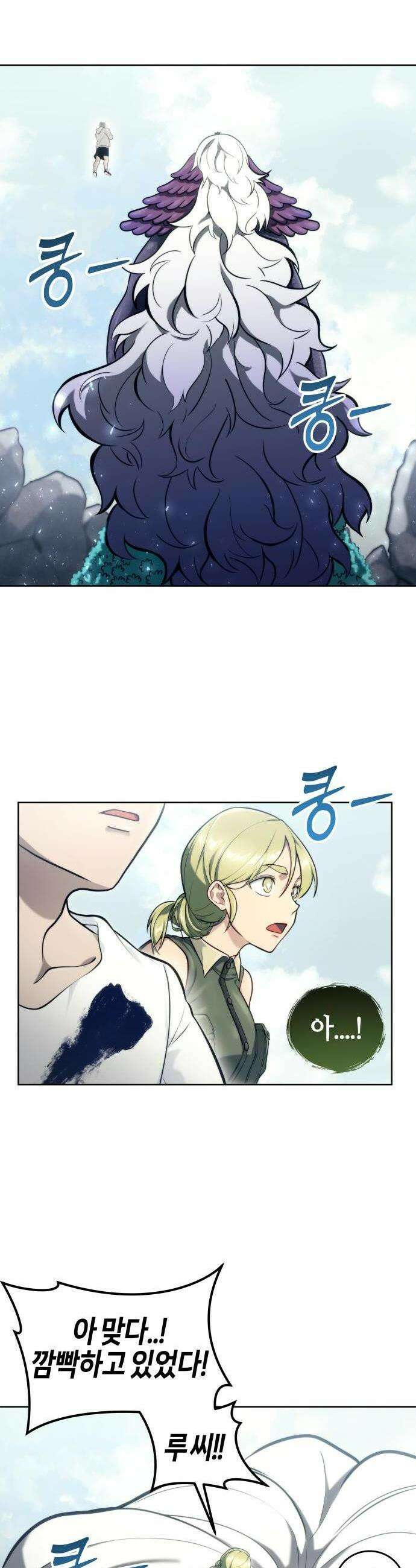 우렉마지노 우렉 마지노 19화 2