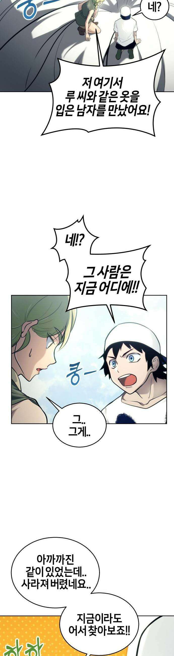우렉마지노 우렉 마지노 19화 3