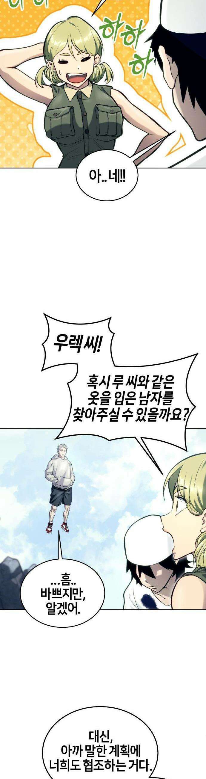 우렉마지노 우렉 마지노 19화 4