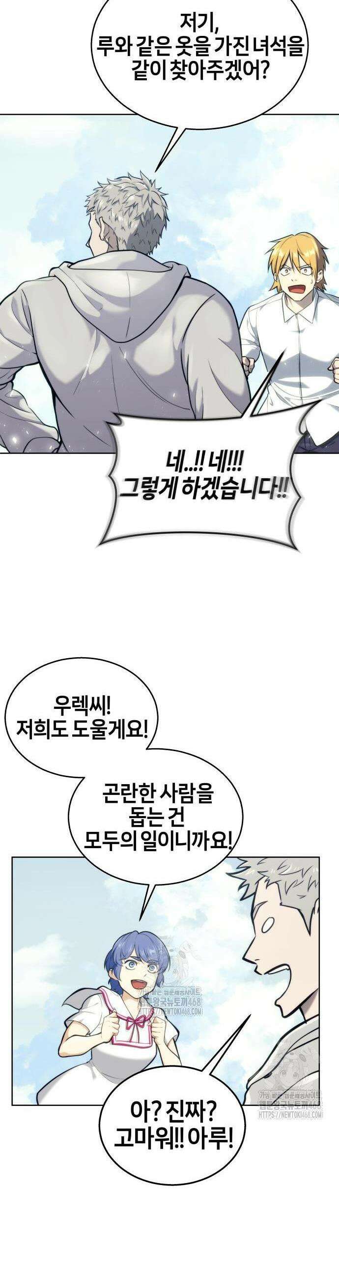 우렉마지노 우렉 마지노 19화 6