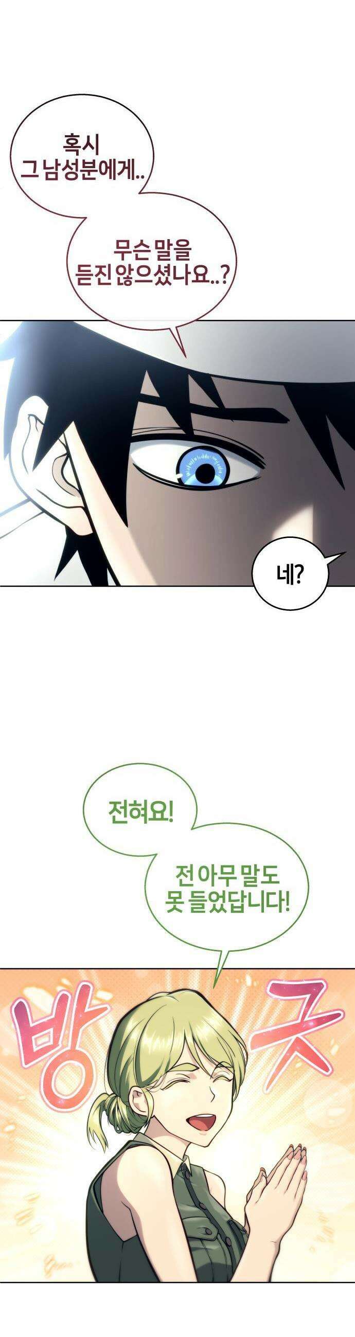 우렉마지노 우렉 마지노 19화 9