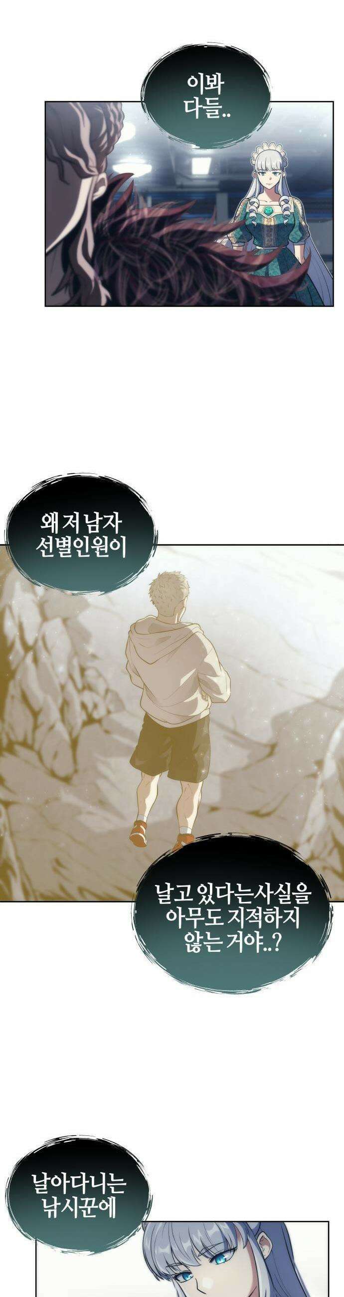 우렉마지노 우렉 마지노 19화 13