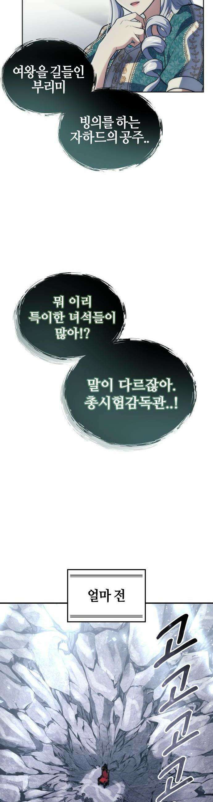 우렉마지노 우렉 마지노 19화 14