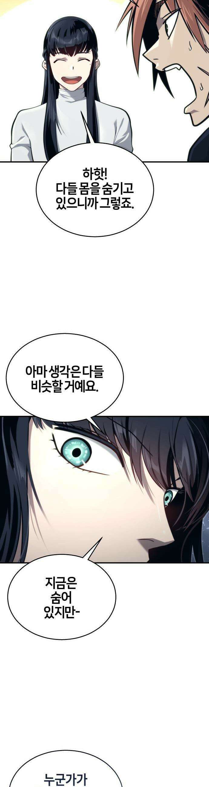 우렉마지노 우렉 마지노 19화 17