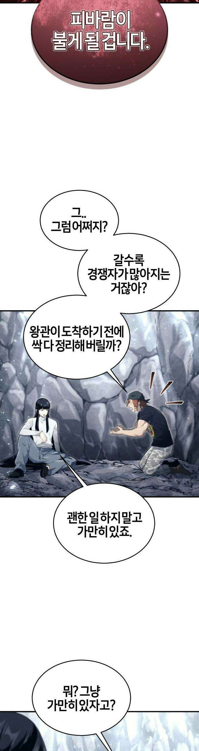 우렉마지노 우렉 마지노 19화 19