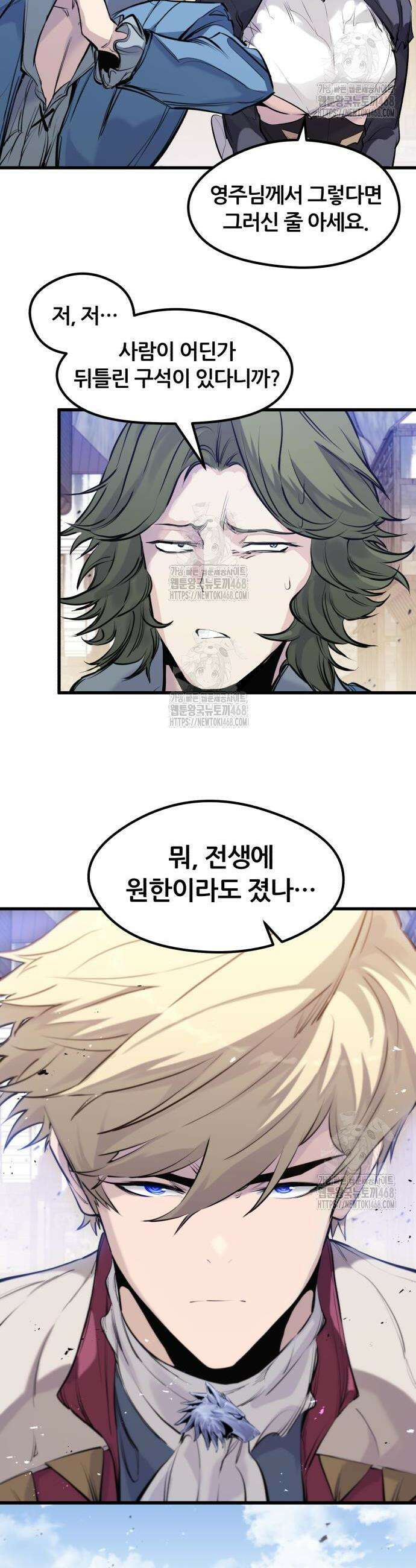 회귀한 용병은 다 계획이 있다 50화 7