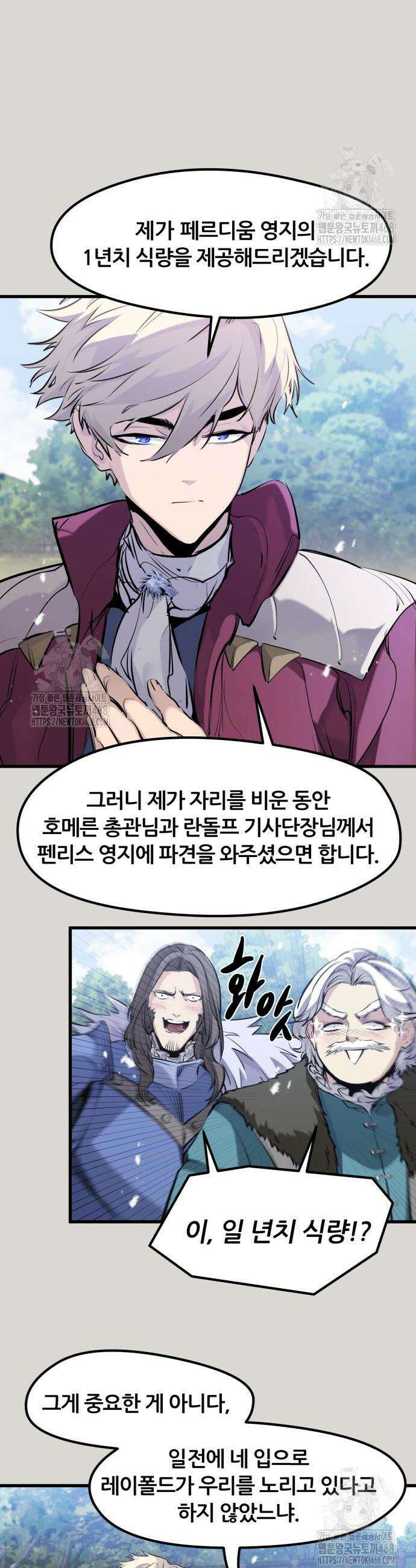 회귀한 용병은 다 계획이 있다 50화 12