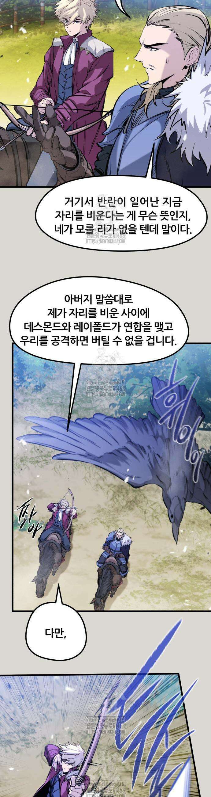 회귀한 용병은 다 계획이 있다 50화 13