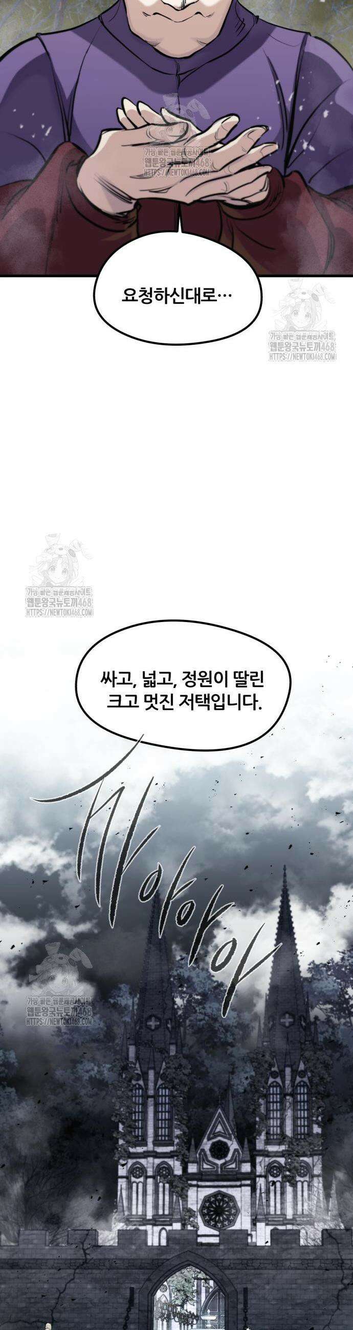 회귀한 용병은 다 계획이 있다 50화 17