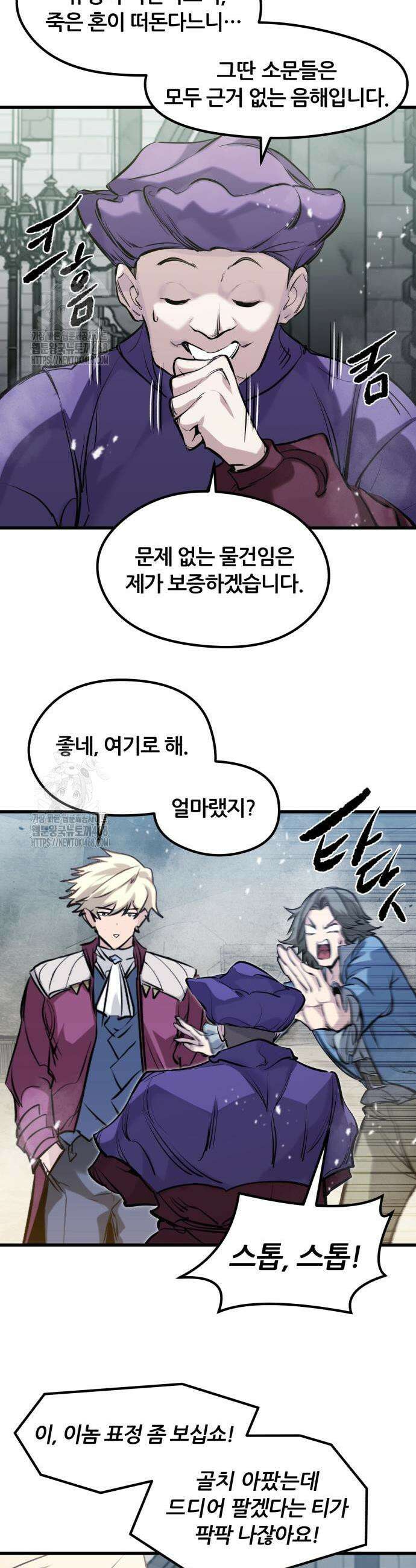 회귀한 용병은 다 계획이 있다 50화 20