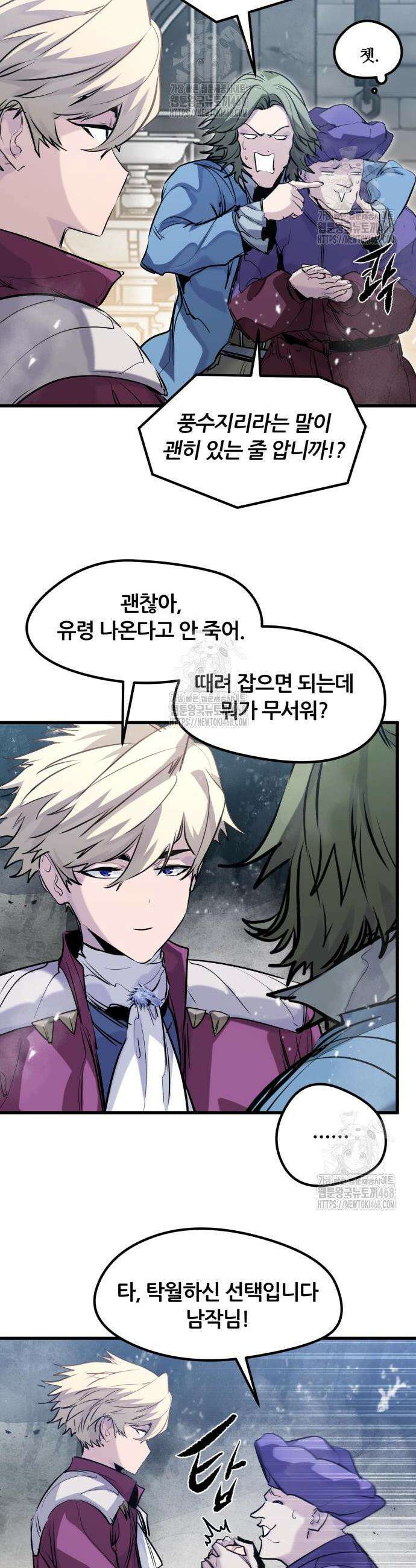 회귀한 용병은 다 계획이 있다 50화 21