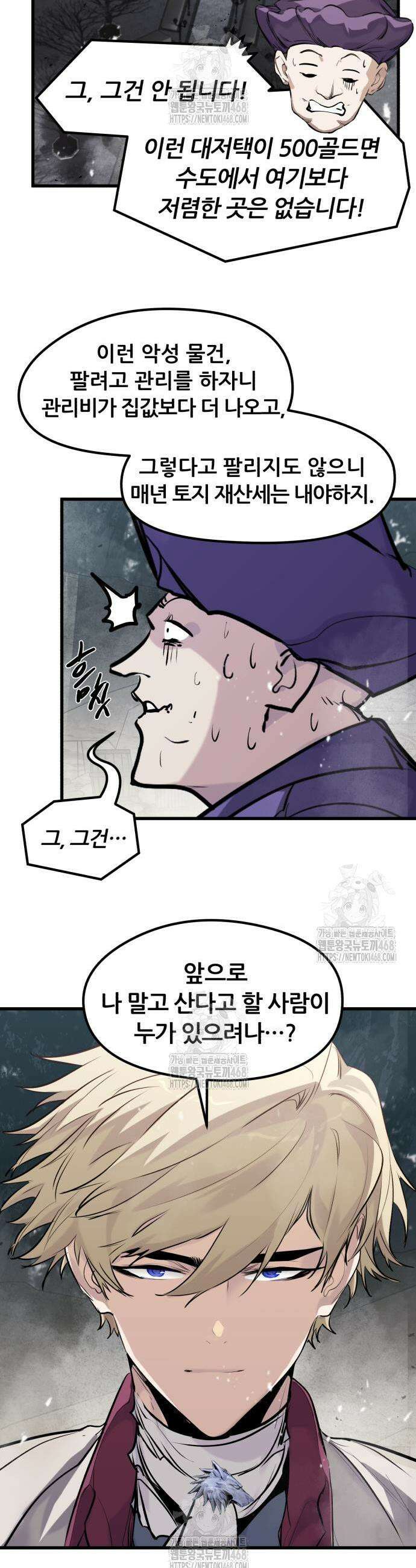 회귀한 용병은 다 계획이 있다 50화 23