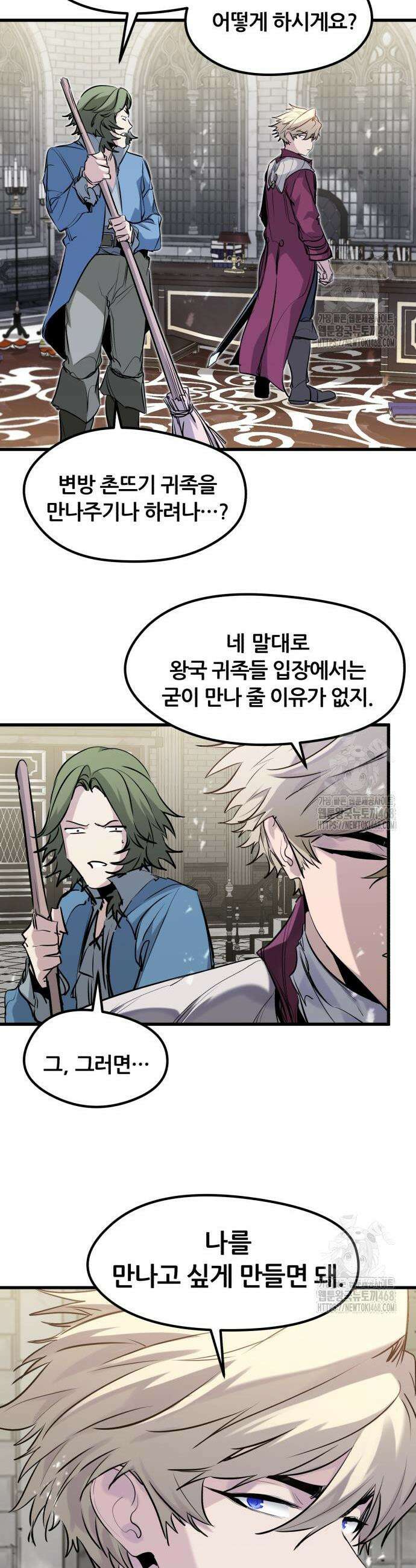 회귀한 용병은 다 계획이 있다 50화 27