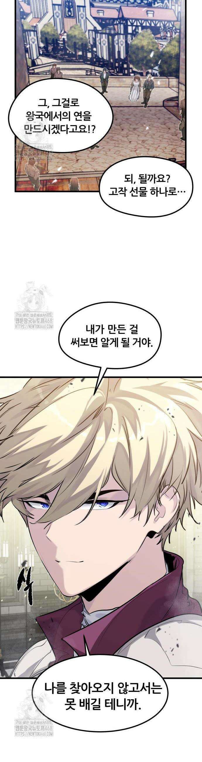 회귀한 용병은 다 계획이 있다 50화 30