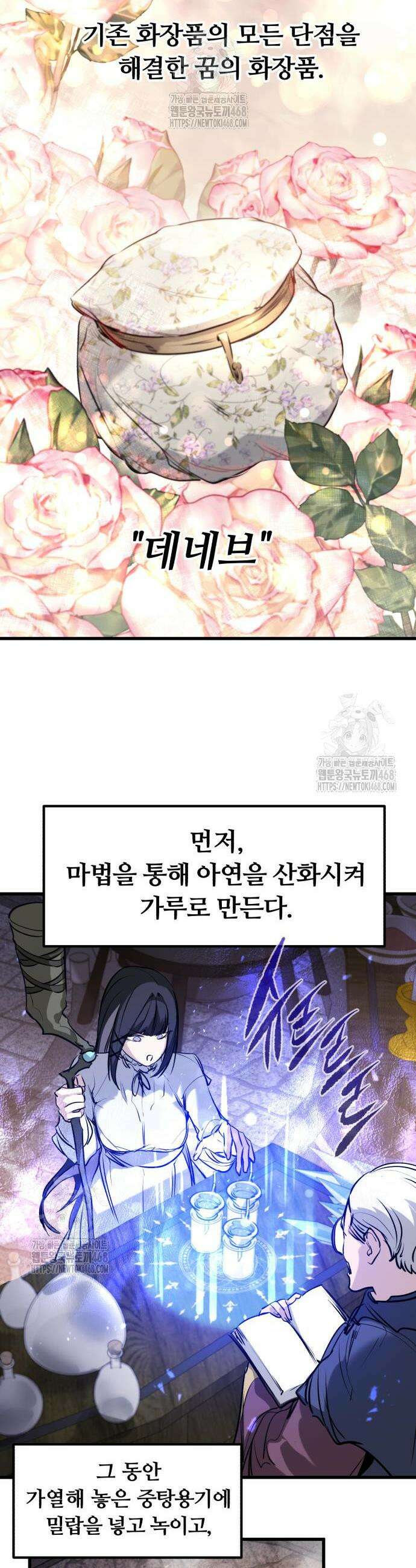 회귀한 용병은 다 계획이 있다 50화 32