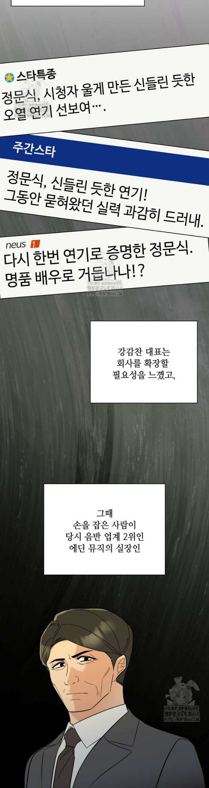 1년차 만렙 매니저 165화 2