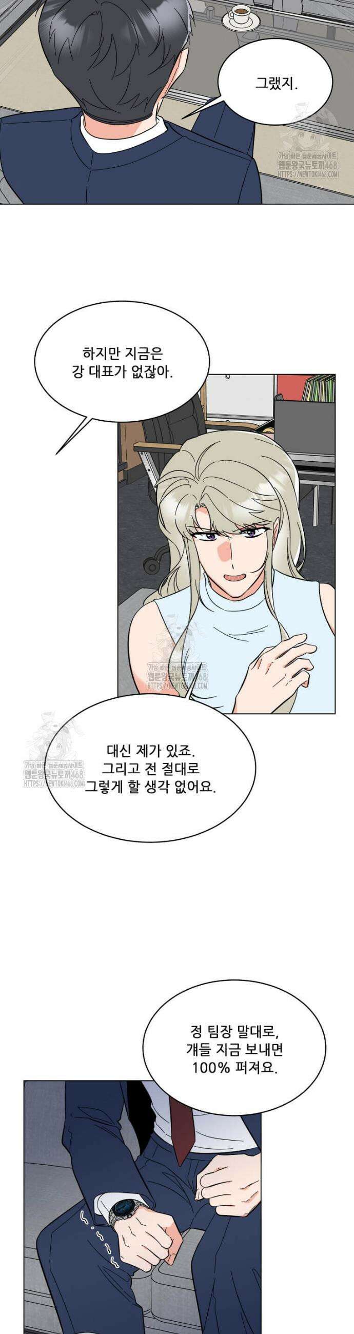1년차 만렙 매니저 165화 7