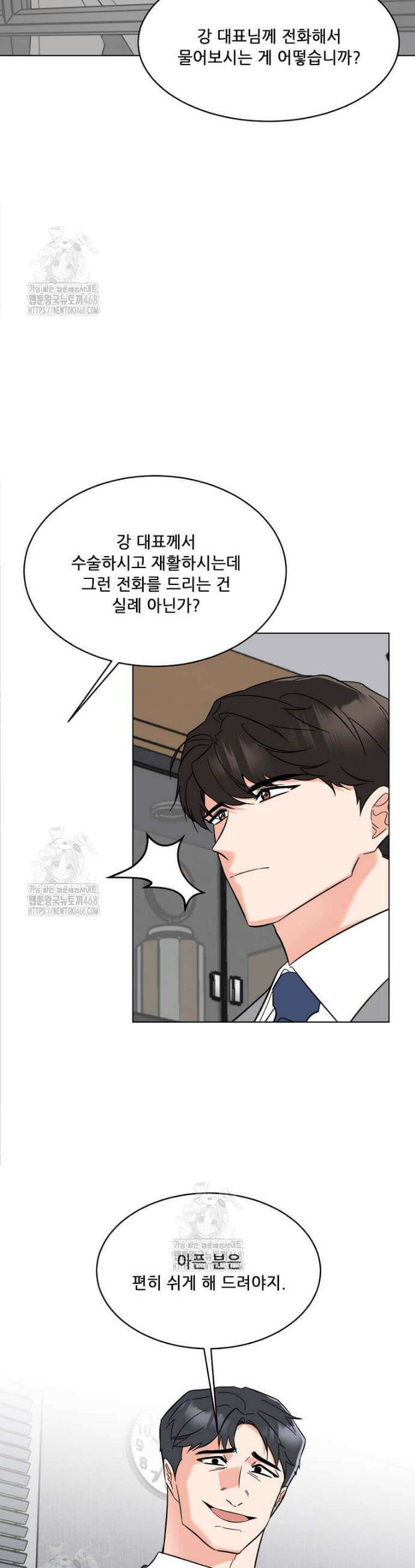 1년차 만렙 매니저 165화 10