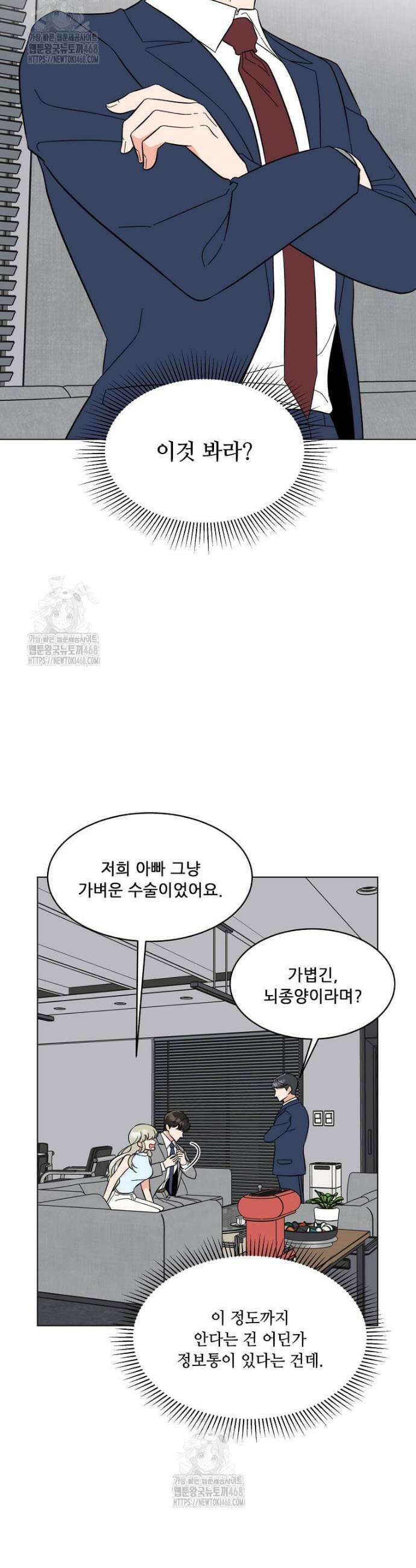 1년차 만렙 매니저 165화 11