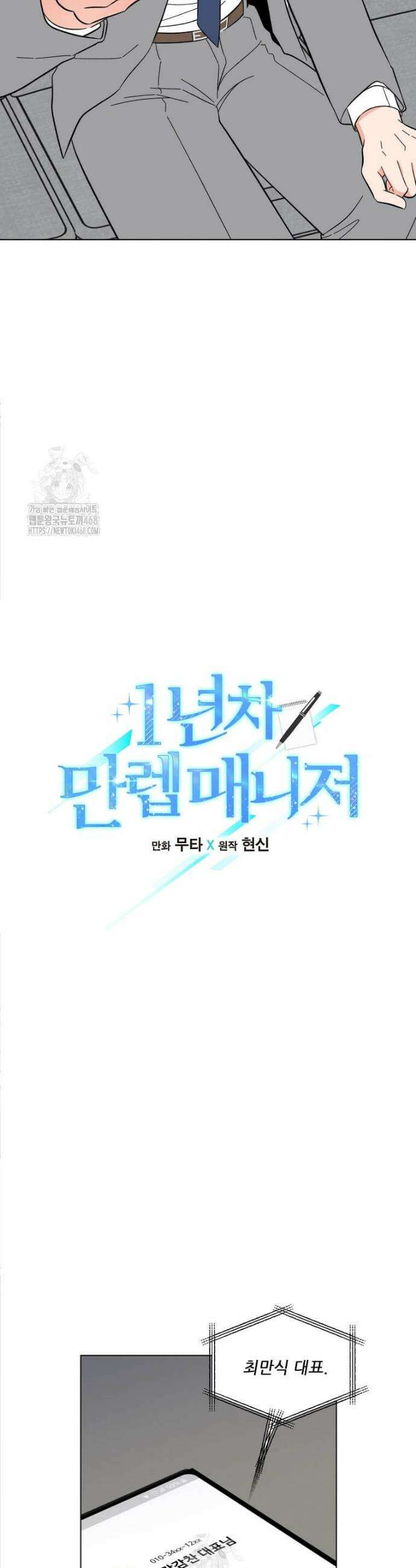 1년차 만렙 매니저 165화 13