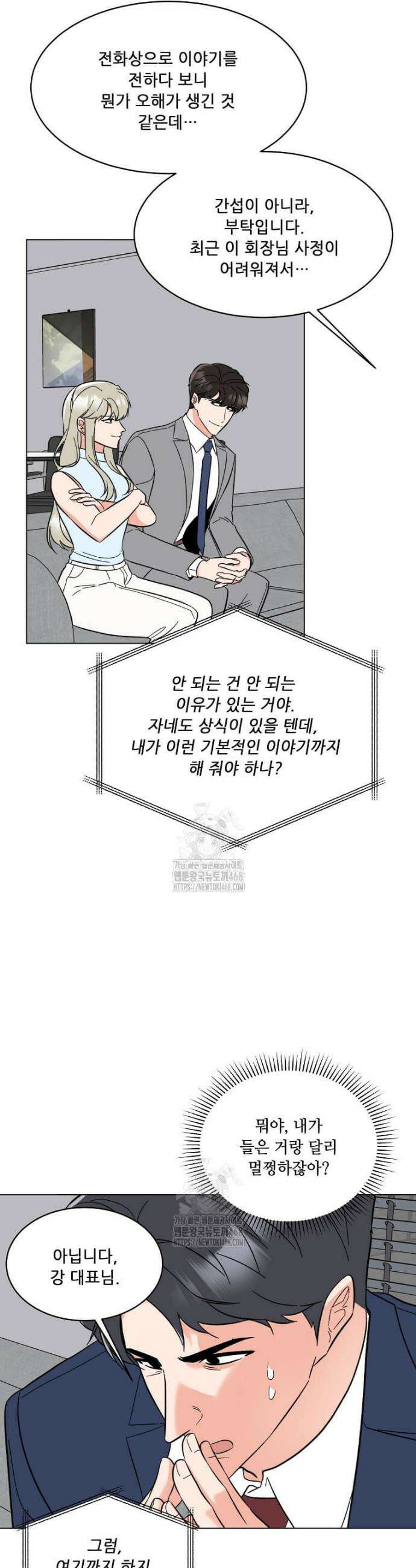 1년차 만렙 매니저 165화 15