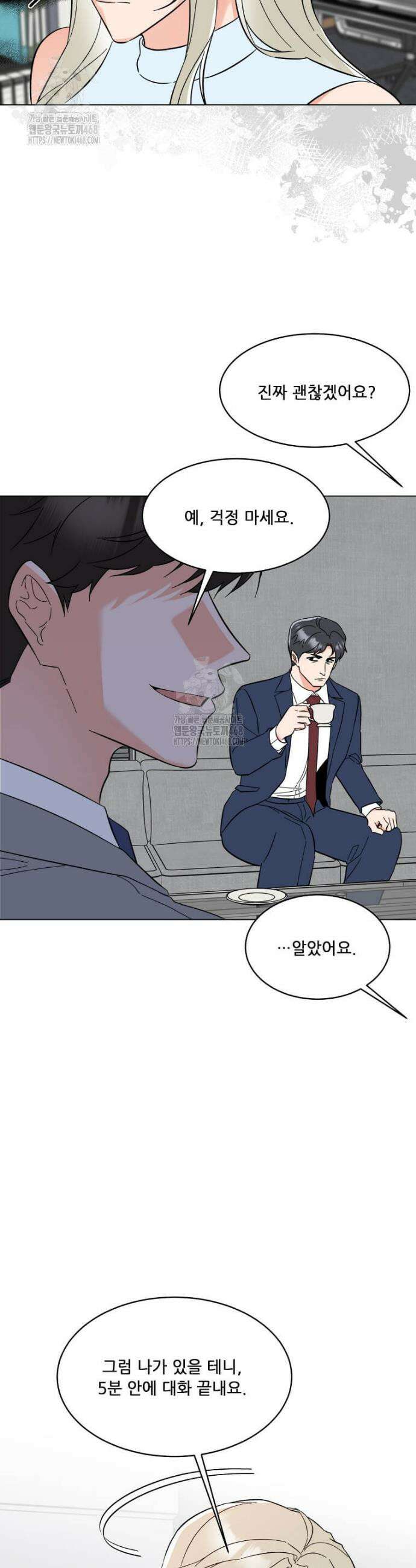 1년차 만렙 매니저 165화 19