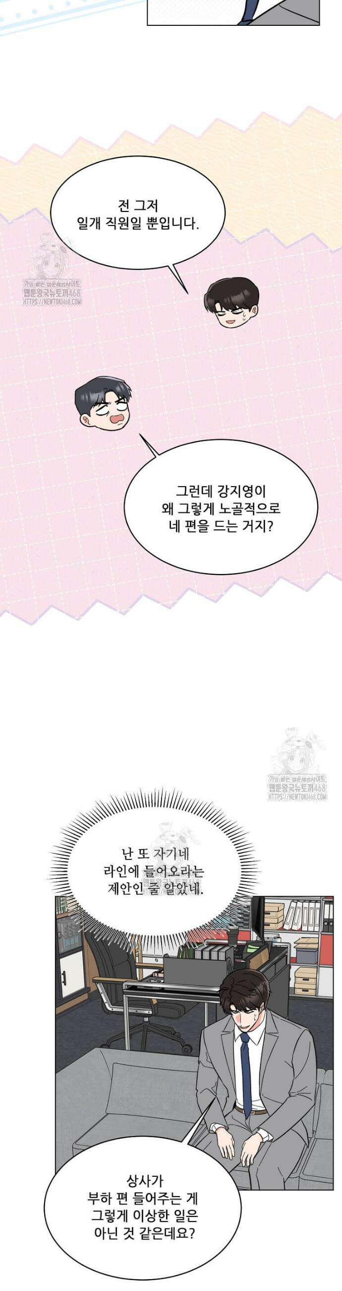 1년차 만렙 매니저 165화 23