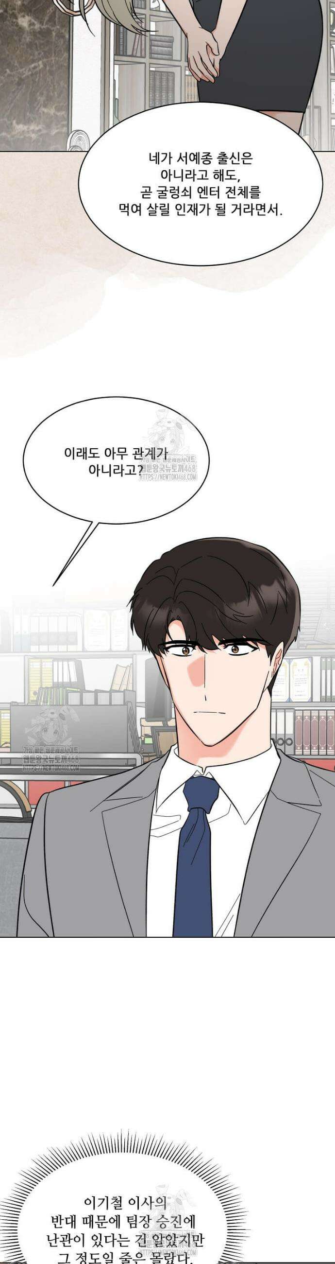 1년차 만렙 매니저 165화 25