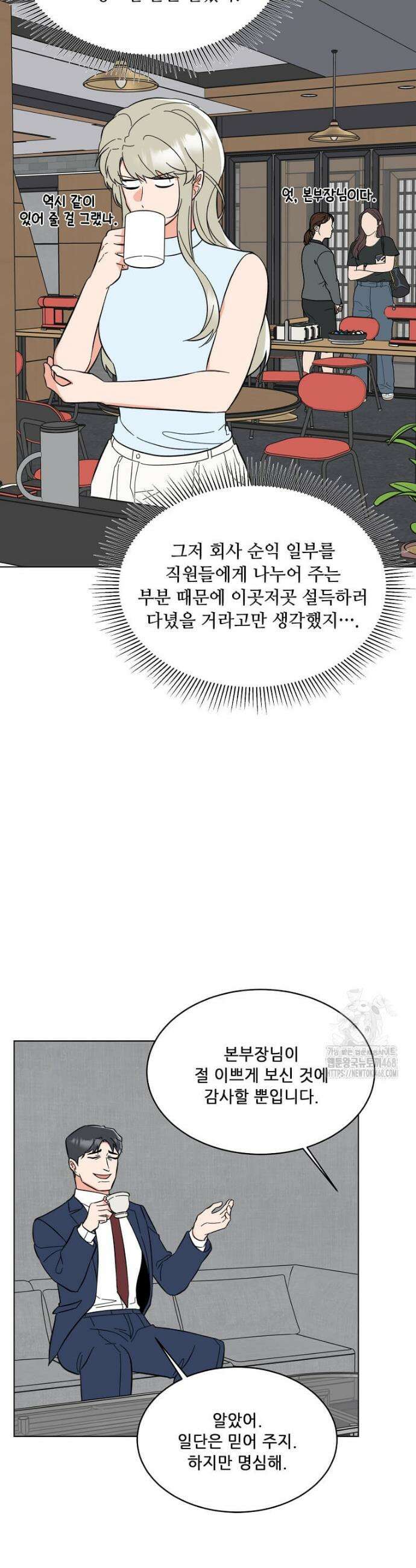 1년차 만렙 매니저 165화 26