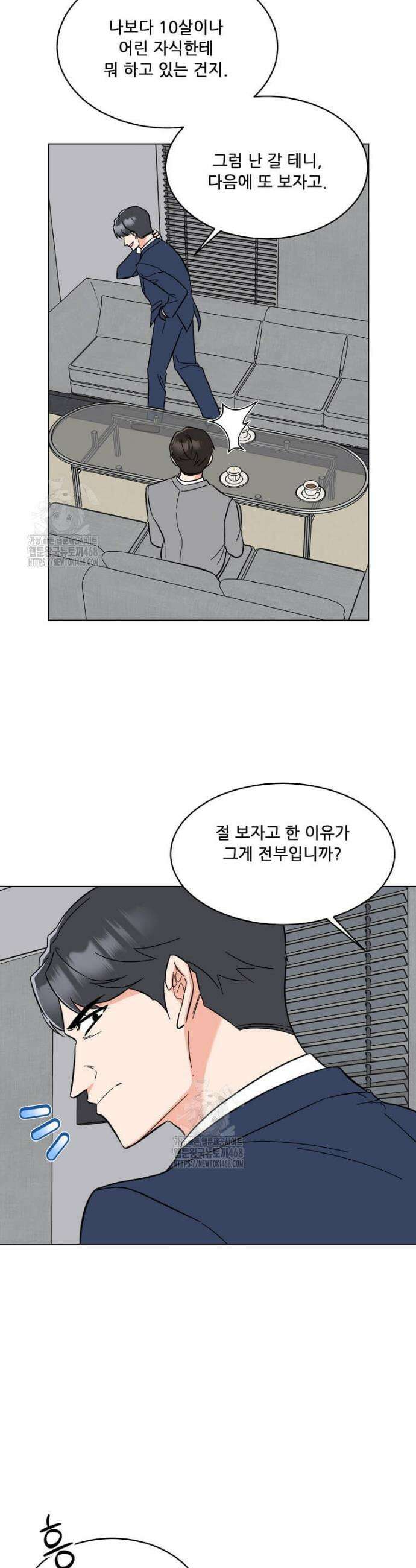 1년차 만렙 매니저 165화 31