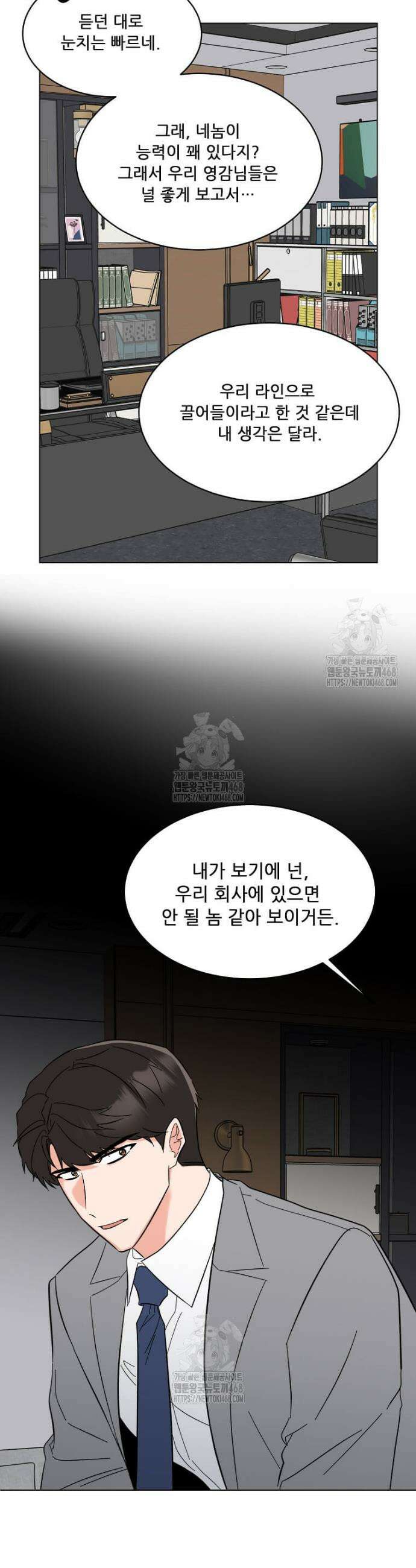 1년차 만렙 매니저 165화 32