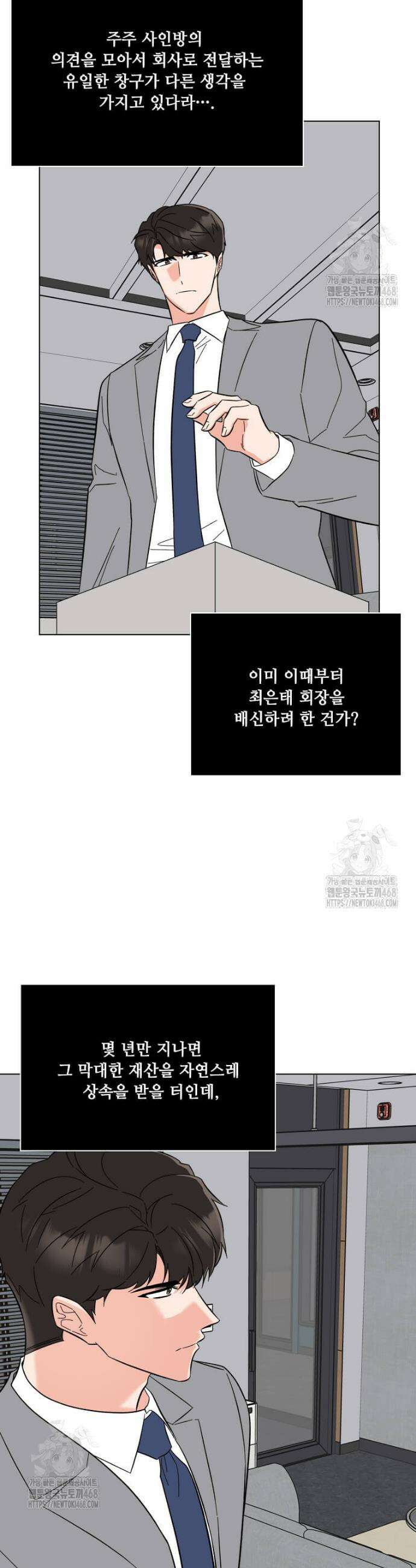 1년차 만렙 매니저 165화 35