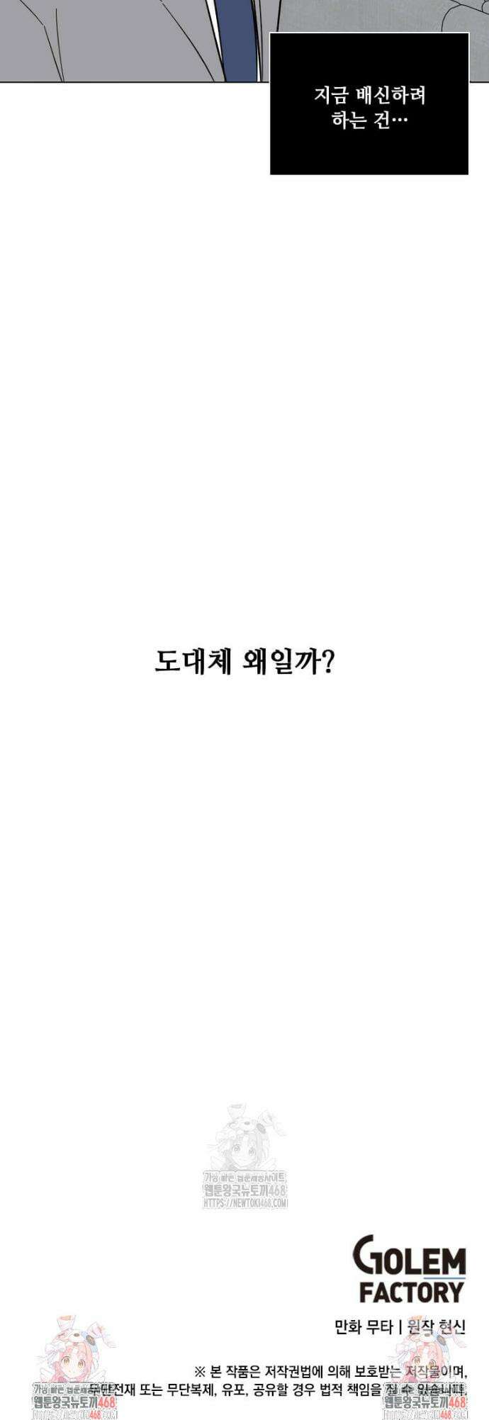 1년차 만렙 매니저 165화 36