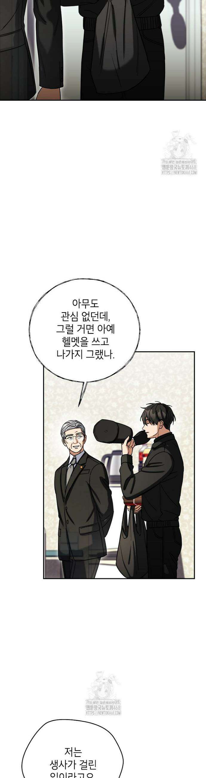 의원님이 보우하사 51화 2