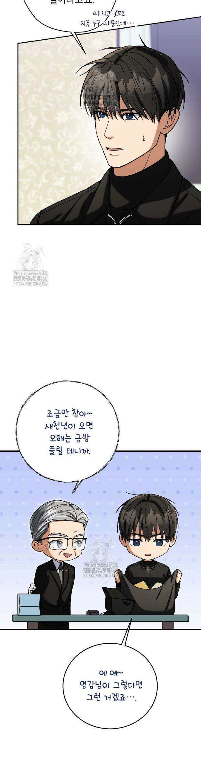 의원님이 보우하사 51화 3