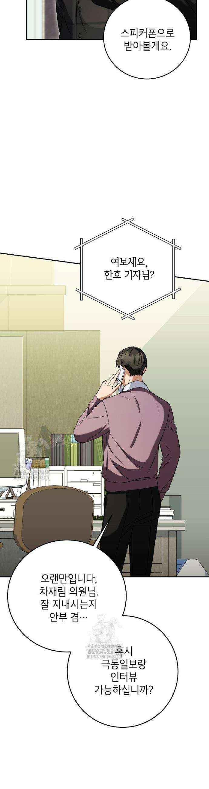 의원님이 보우하사 51화 5