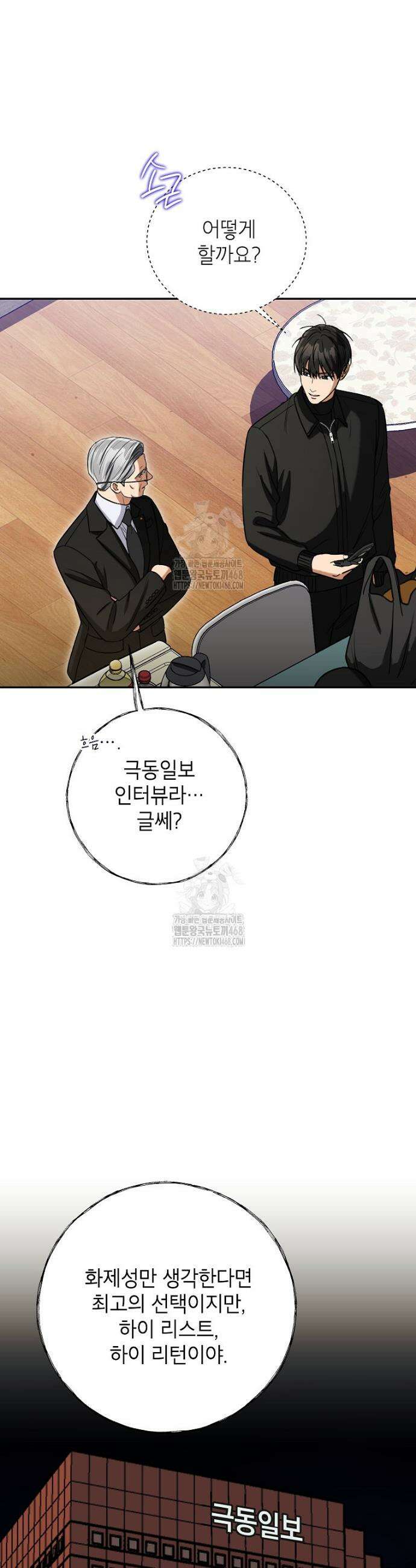 의원님이 보우하사 51화 6