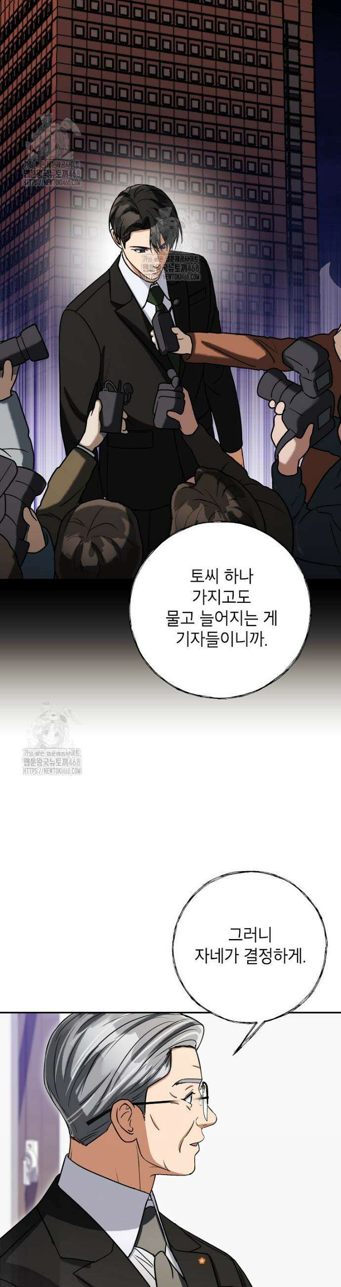 의원님이 보우하사 51화 7
