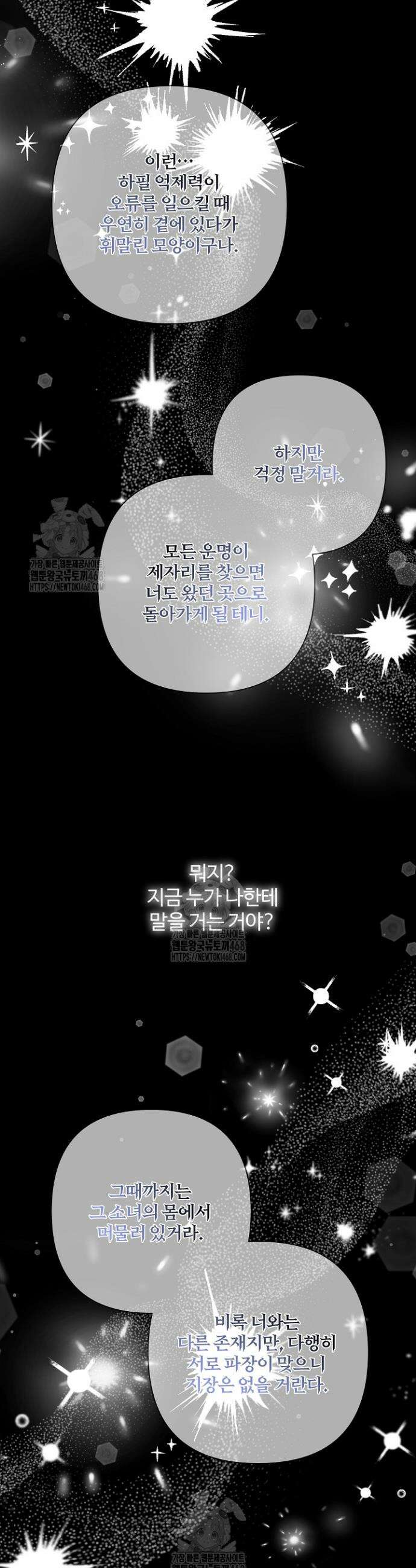 여동생의 미연시 게임에 빙의되었다 외전 4화 5