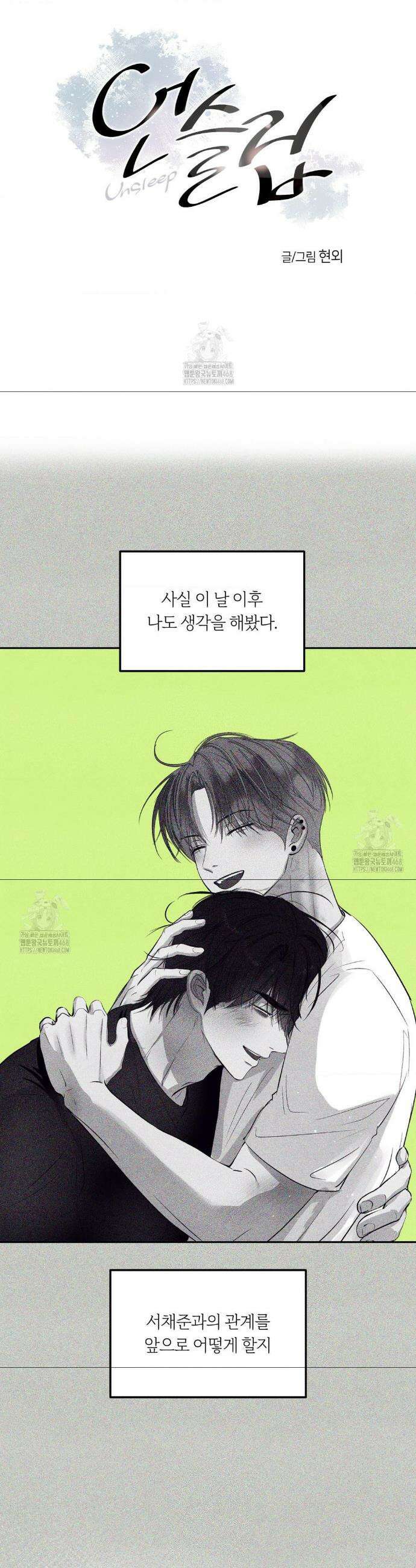 언슬립 37화 2
