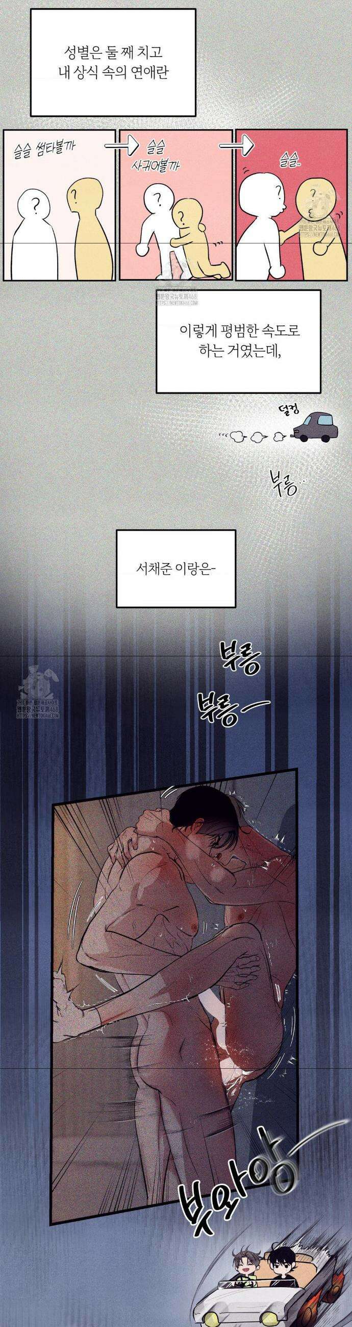 언슬립 37화 3