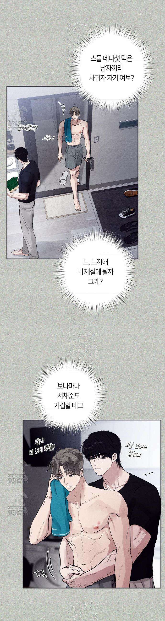 언슬립 37화 8