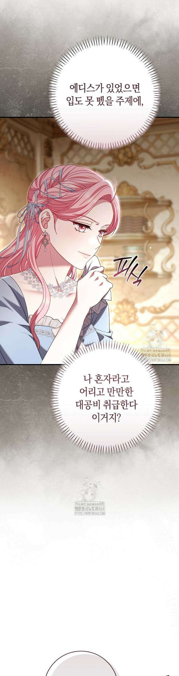 아드님 말고 아버님이요 34화 2