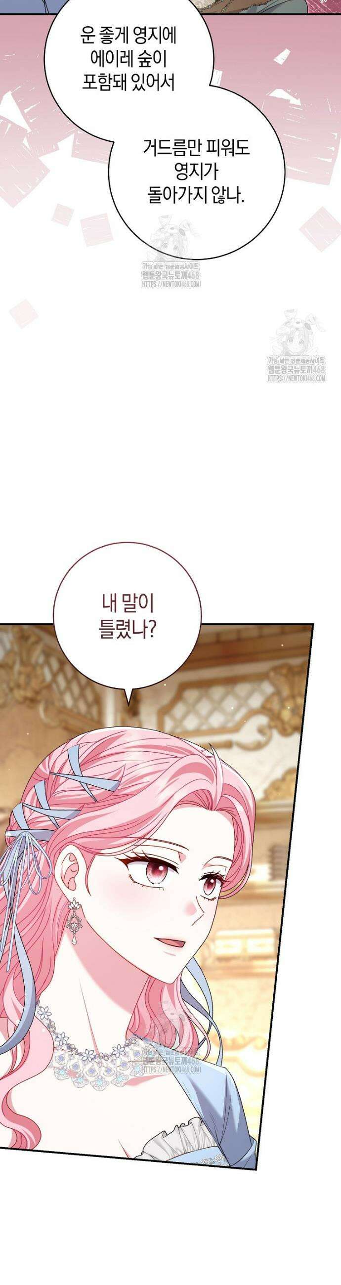아드님 말고 아버님이요 34화 5